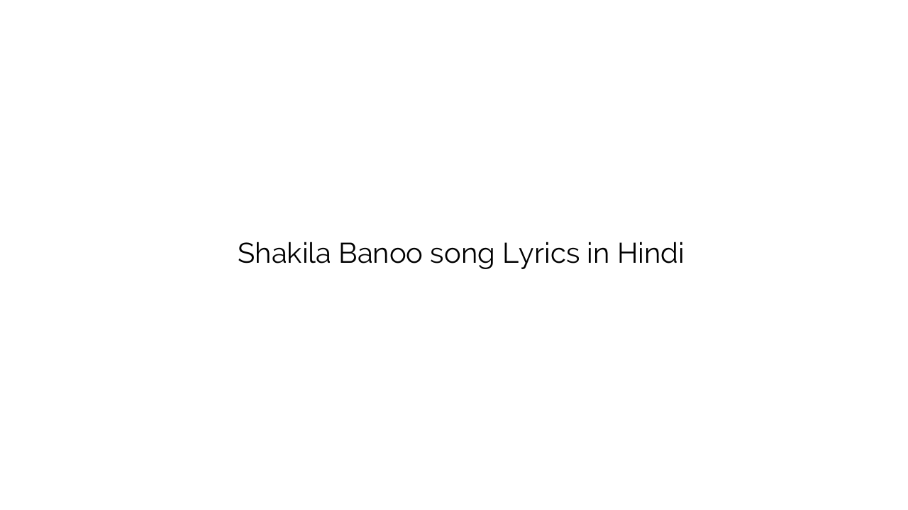 शकीला बानू Shakila Banoo song Lyrics in Hindi