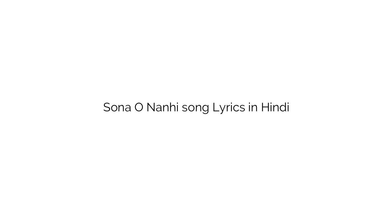 सोना ओ नन्ही Sona O Nanhi song Lyrics in Hindi