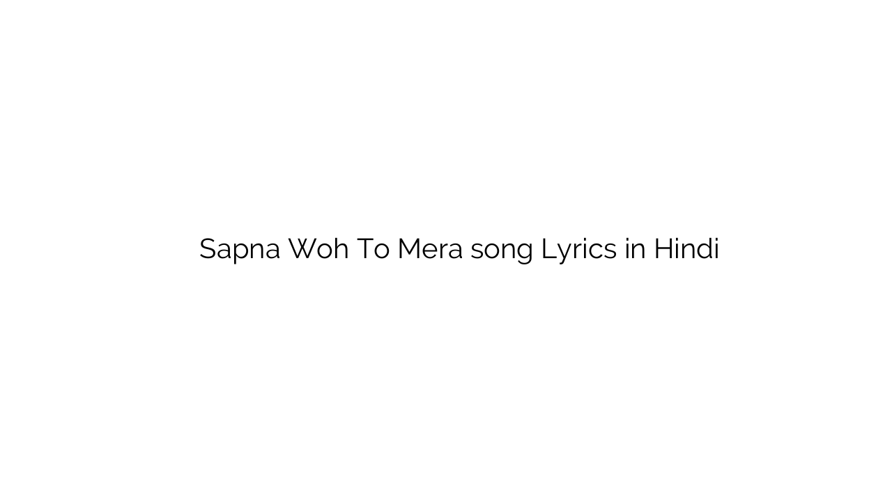 सपना वह तो मेरा Sapna Woh To Mera song Lyrics in Hindi