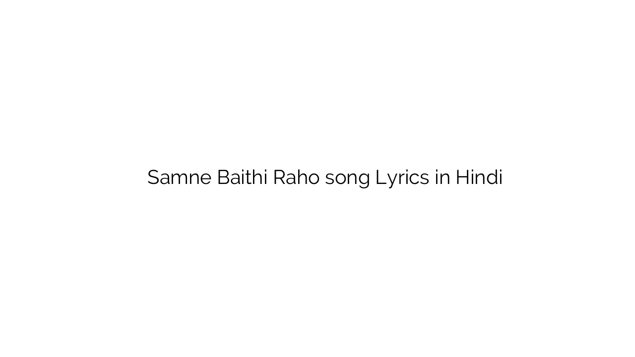 सामने बैठी रहो Samne Baithi Raho song Lyrics in Hindi