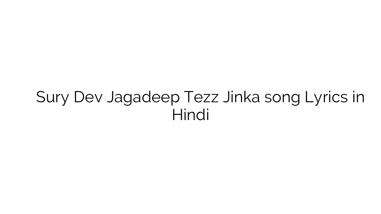 सूर्य देव जगदीप तेज़्ज़ जिनका Sury Dev Jagadeep Tezz Jinka song Lyrics in Hindi