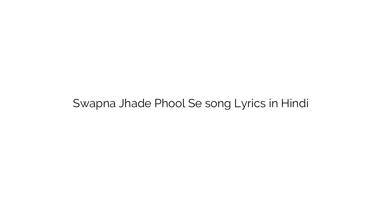 स्वप्ना झड़े फूल से Swapna Jhade Phool Se song Lyrics in Hindi