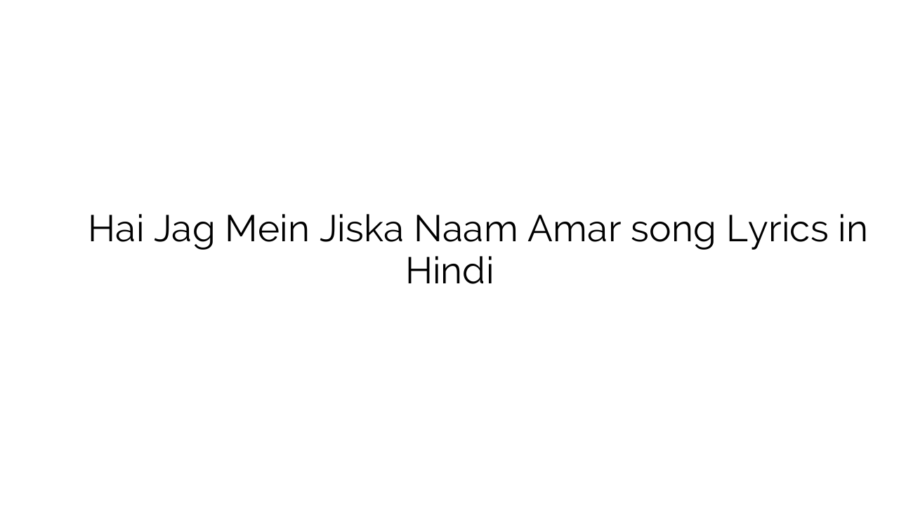 है जग में जिसका नाम अमर Hai Jag Mein Jiska Naam Amar song Lyrics in Hindi