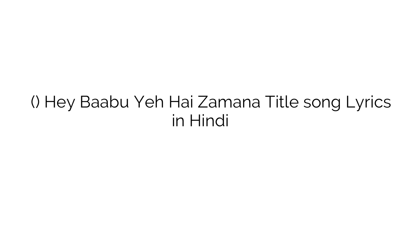 हे बाबू यह है ज़माना (टाइटल) Hey Baabu Yeh Hai Zamana Title song Lyrics in Hindi
