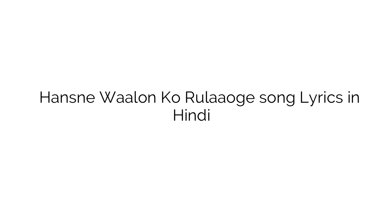 हंसने वालों को रूलाओगे Hansne Waalon Ko Rulaaoge song Lyrics in Hindi